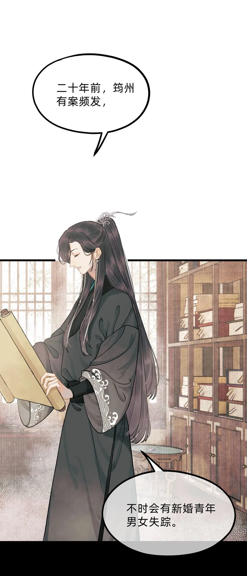 第二话 他的过去 第18页