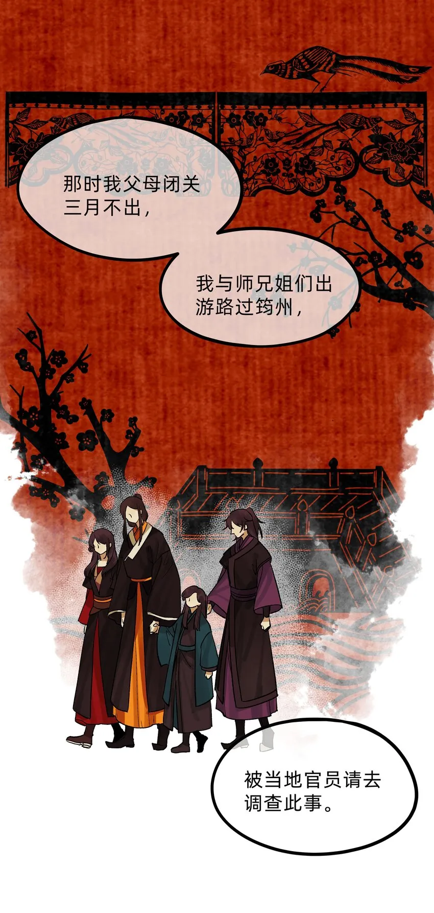 第二话 他的过去 第20页