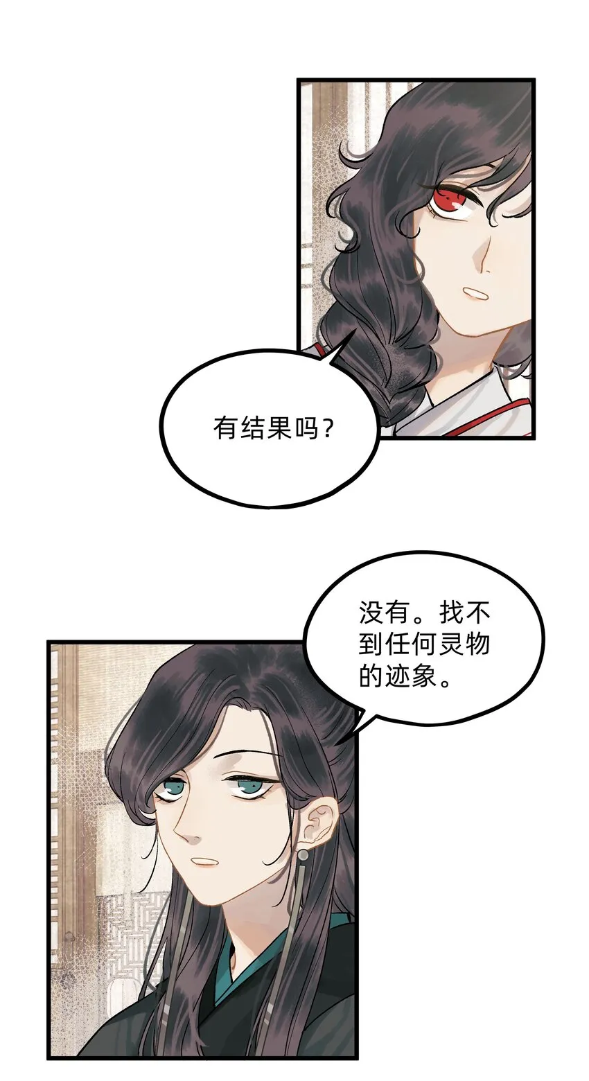 第二话 他的过去 第21页