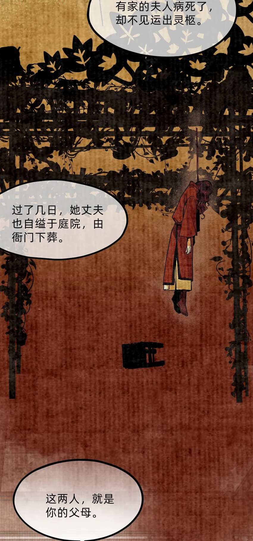 第二话 他的过去 第23页