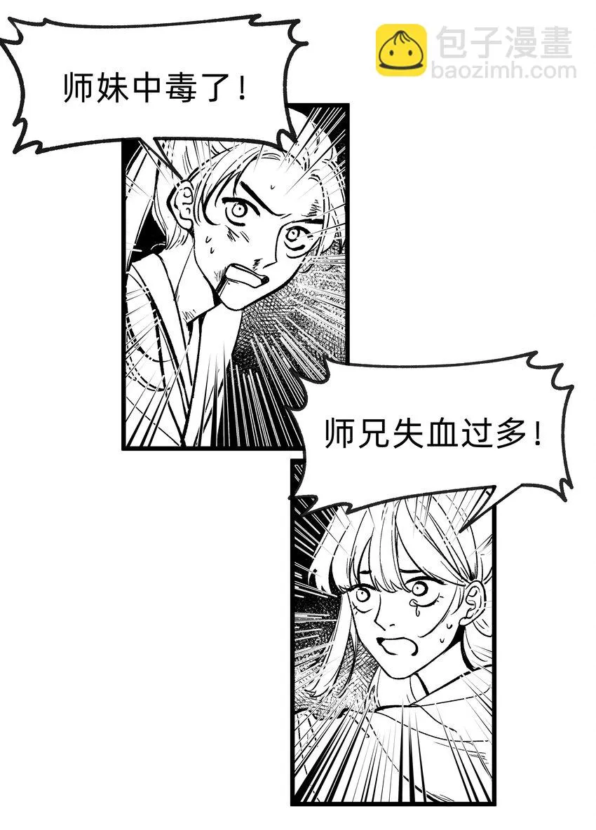 第二话 他的过去 第30页
