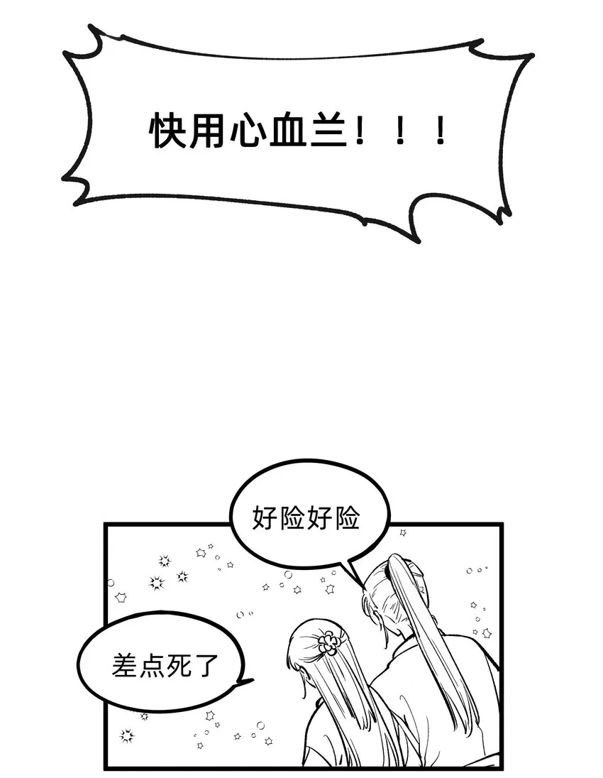 第二话 他的过去 第31页