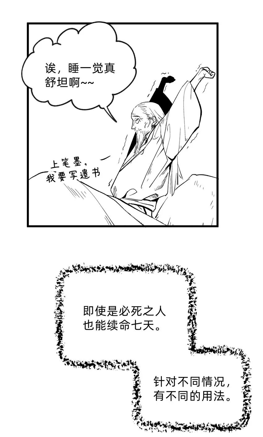 第二话 他的过去 第34页