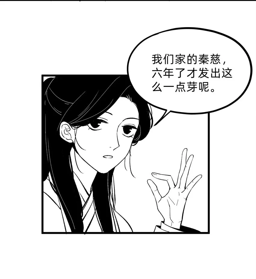 第二话 他的过去 第36页