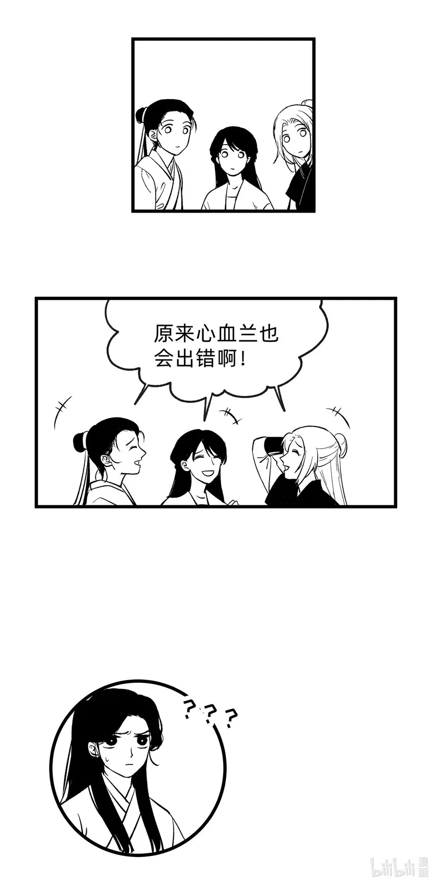 第二话 他的过去 第37页