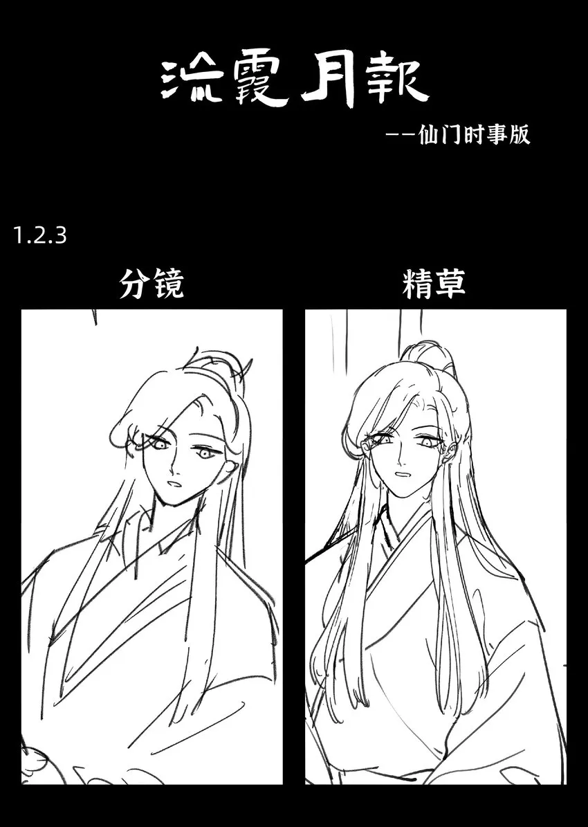 第二话 他的过去 第38页