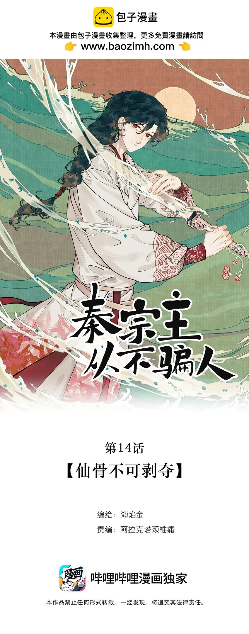 第十四话 仙骨不可剥夺 第1页