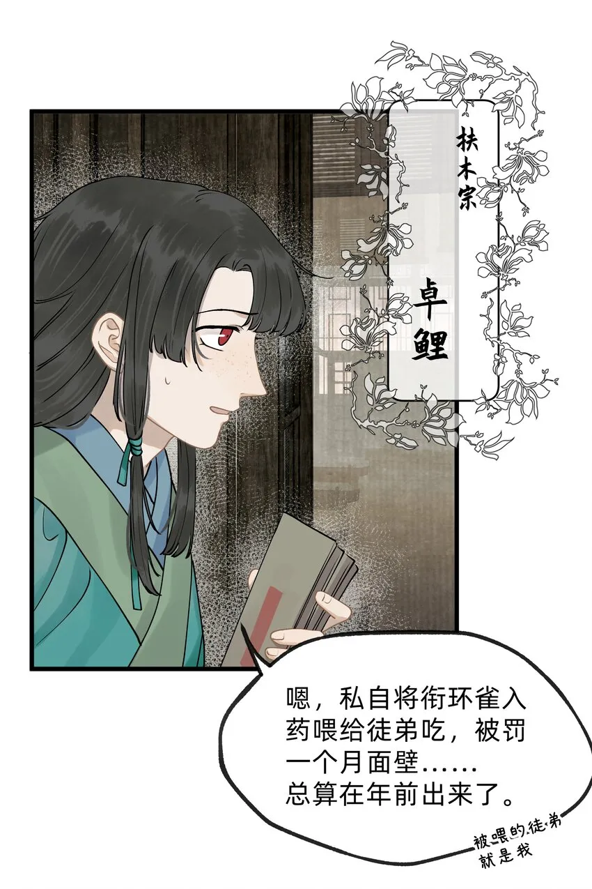 第十四话 仙骨不可剥夺 第5页