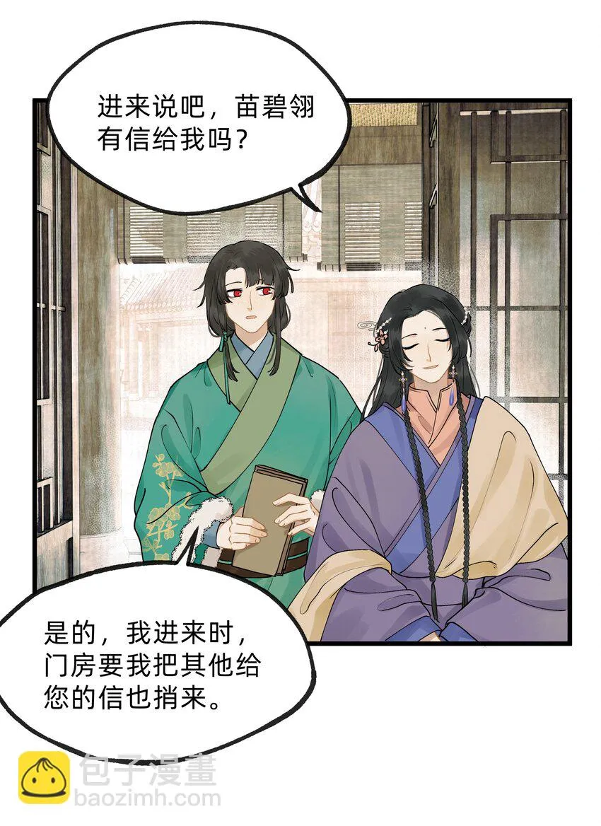 第十四话 仙骨不可剥夺 第6页