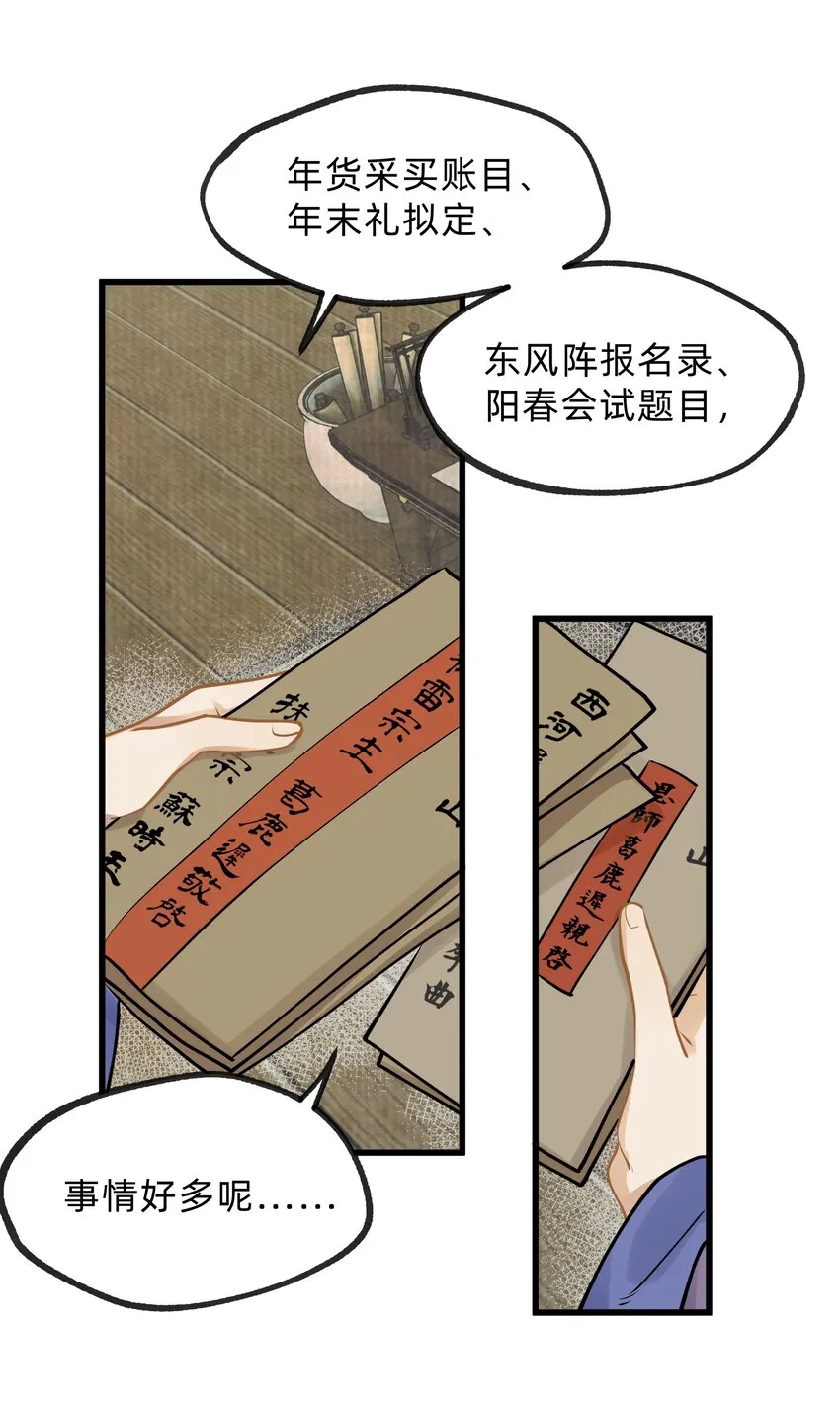 第十四话 仙骨不可剥夺 第7页