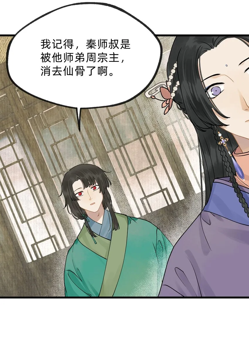 第十四话 仙骨不可剥夺 第9页