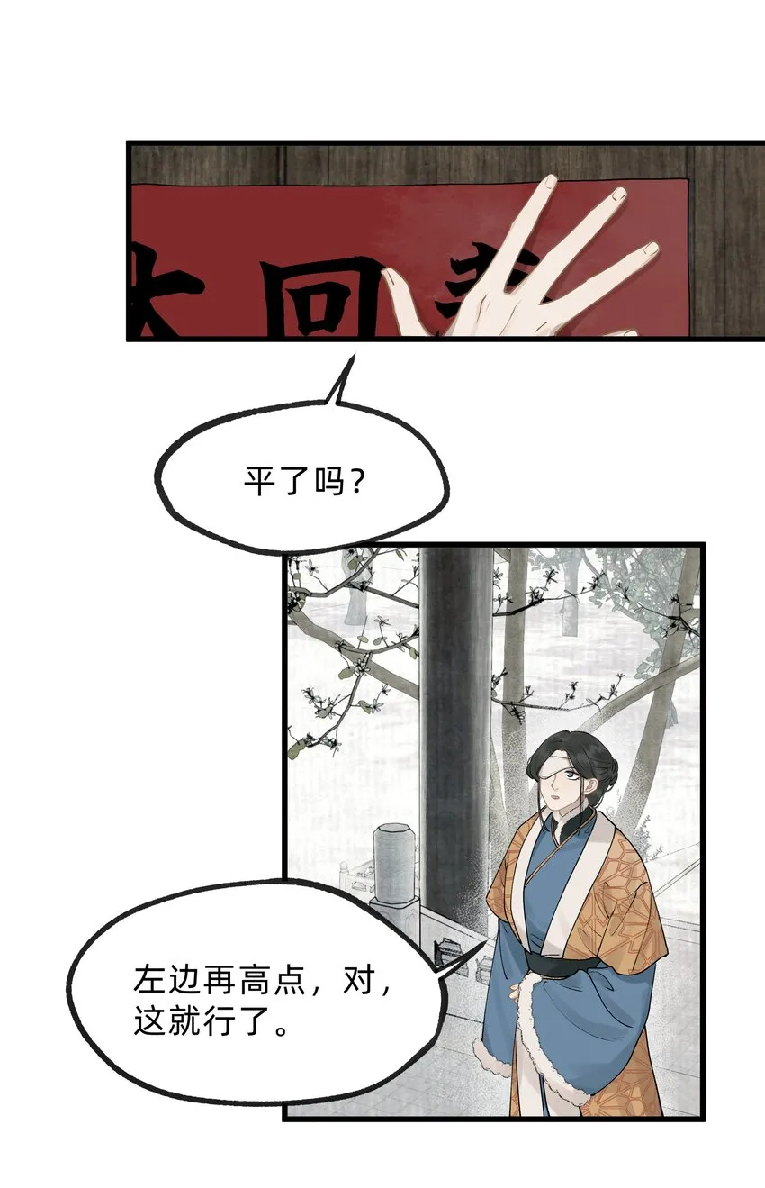第十四话 仙骨不可剥夺 第14页