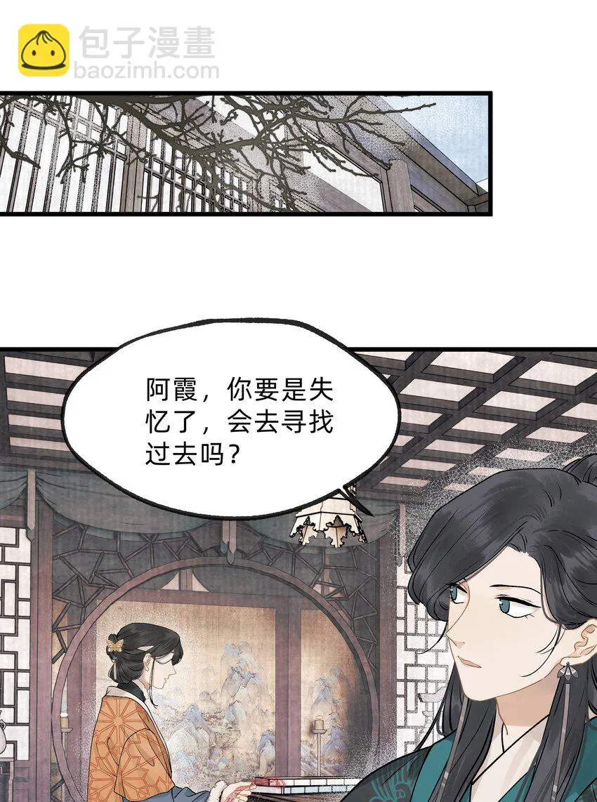 第十四话 仙骨不可剥夺 第16页