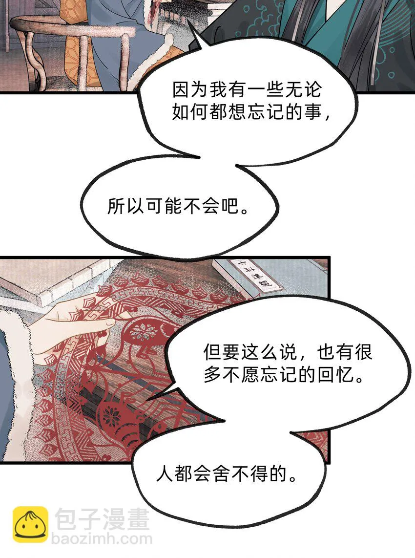 第十四话 仙骨不可剥夺 第17页
