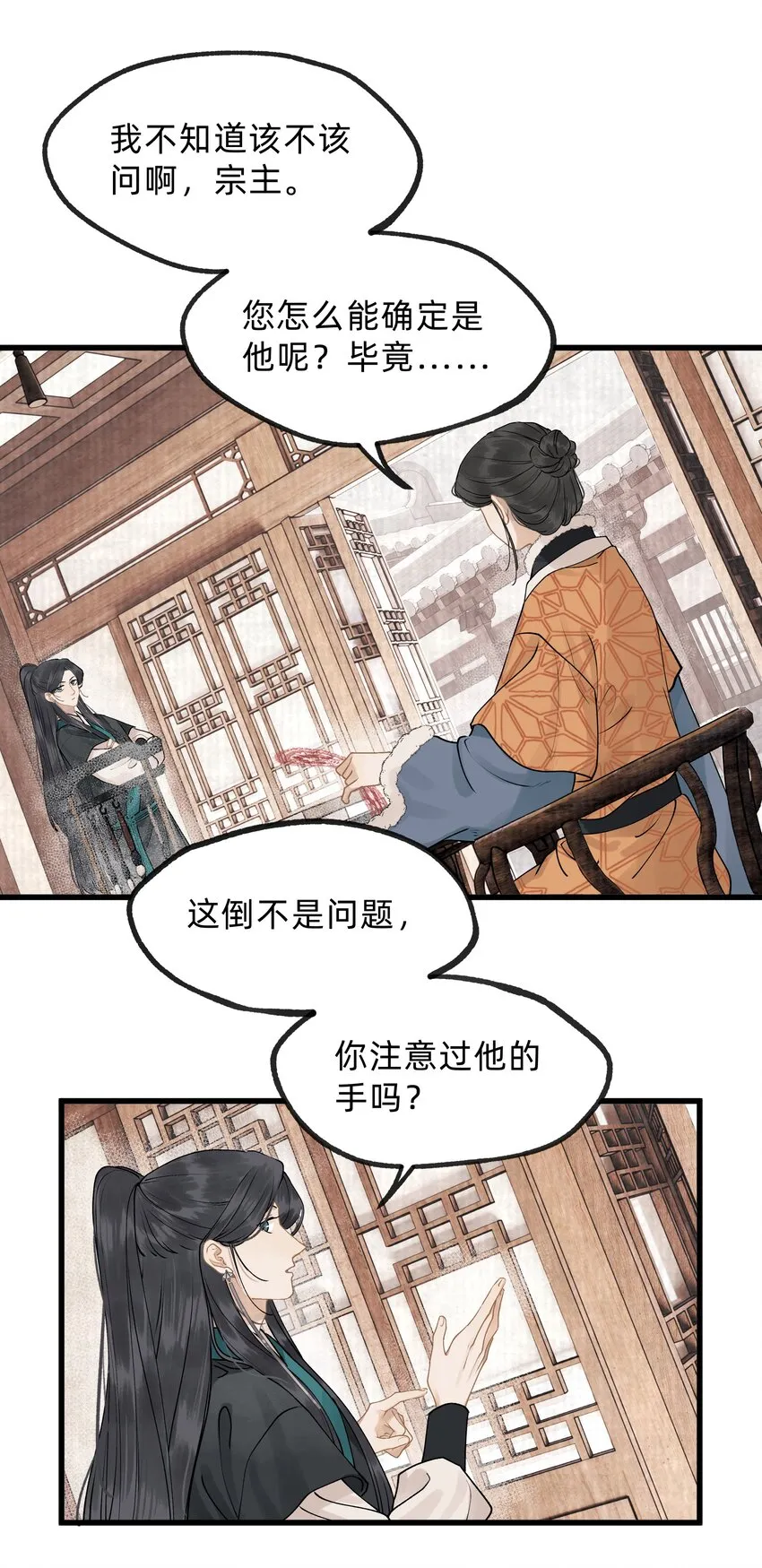 第十四话 仙骨不可剥夺 第18页