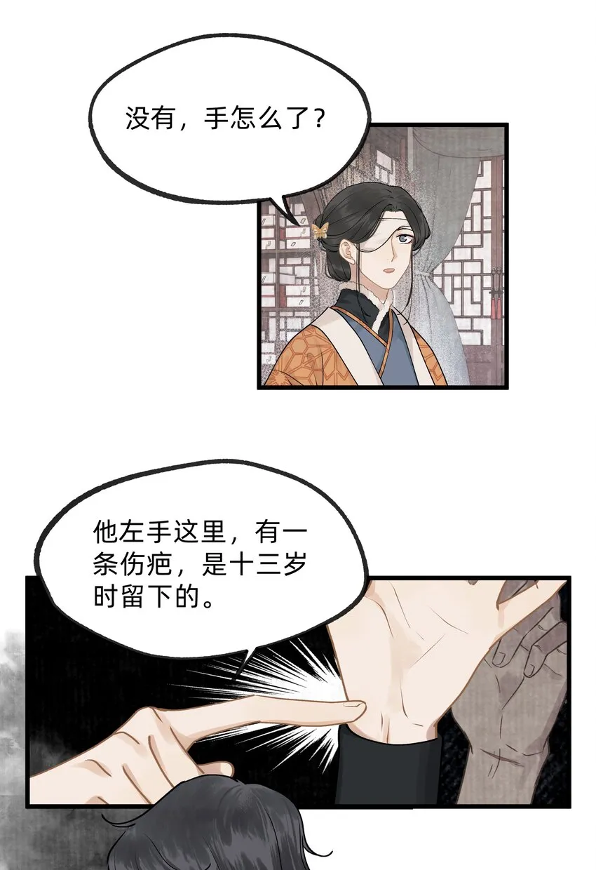 第十四话 仙骨不可剥夺 第19页