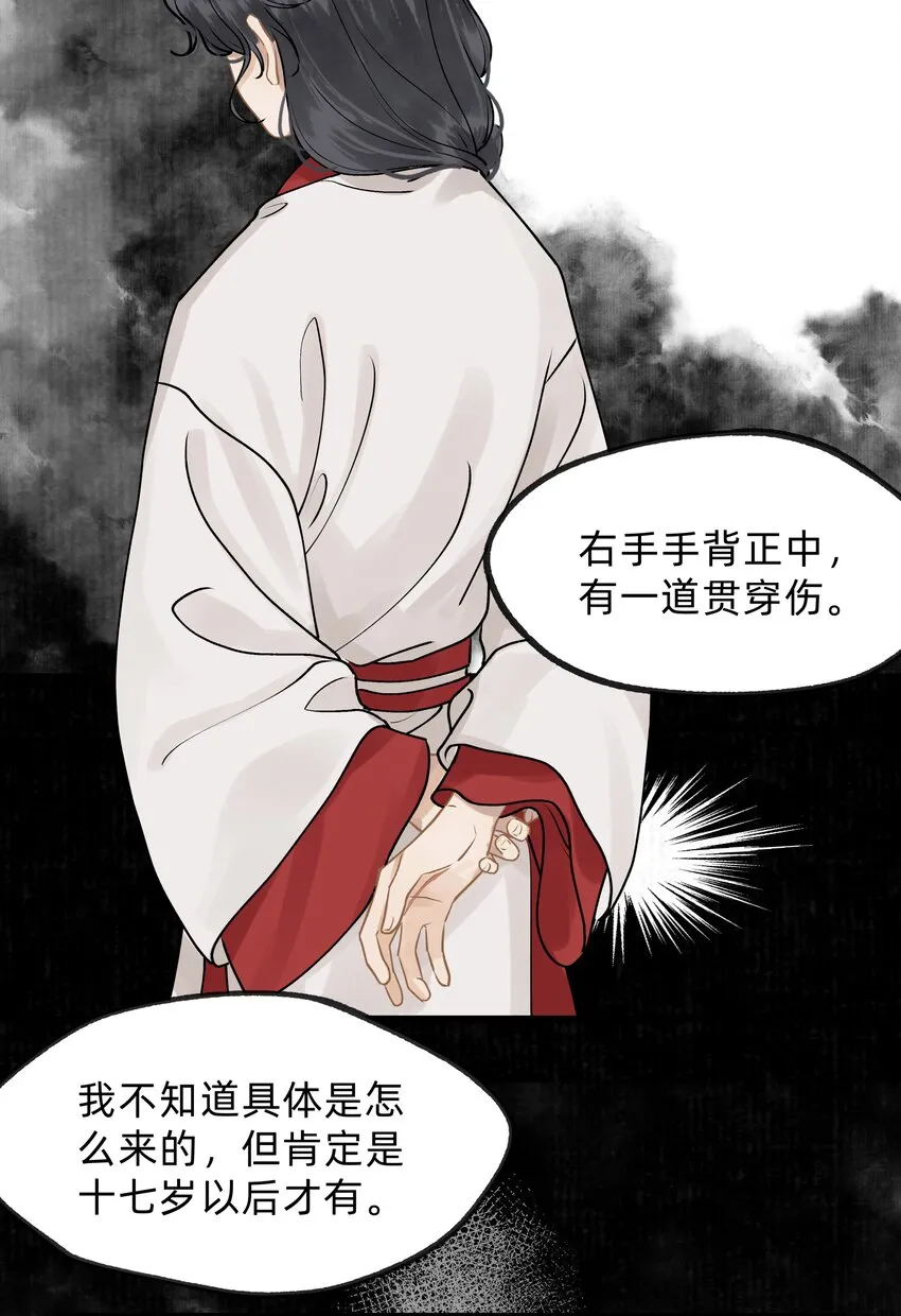第十四话 仙骨不可剥夺 第20页