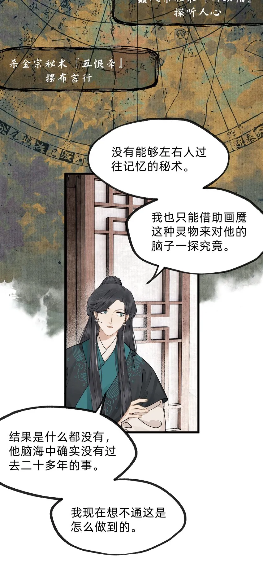 第十四话 仙骨不可剥夺 第22页