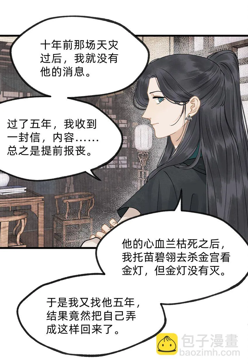 第十四话 仙骨不可剥夺 第23页