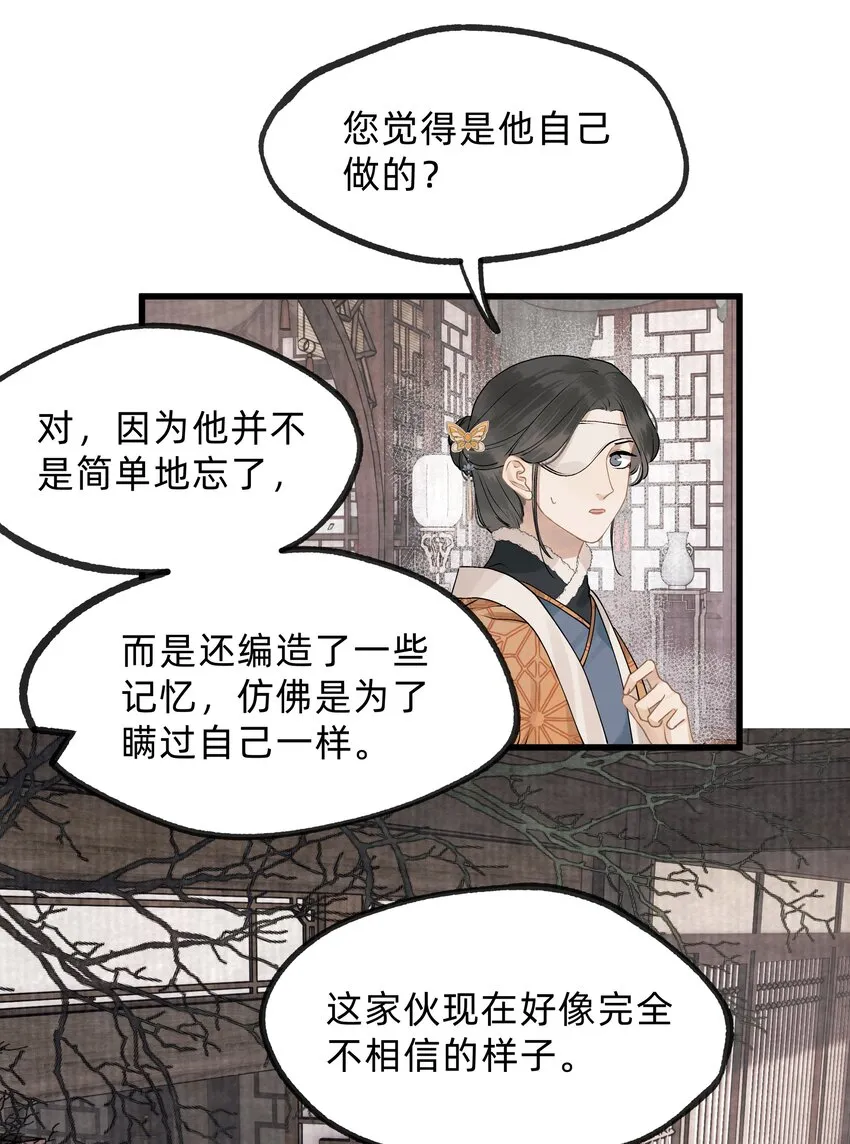 第十四话 仙骨不可剥夺 第24页