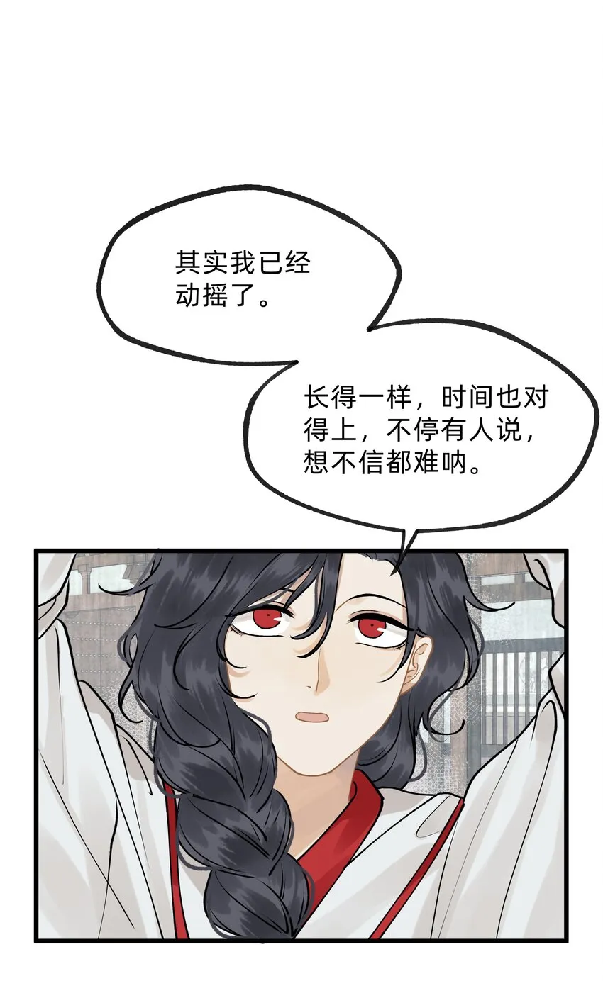 第十四话 仙骨不可剥夺 第26页