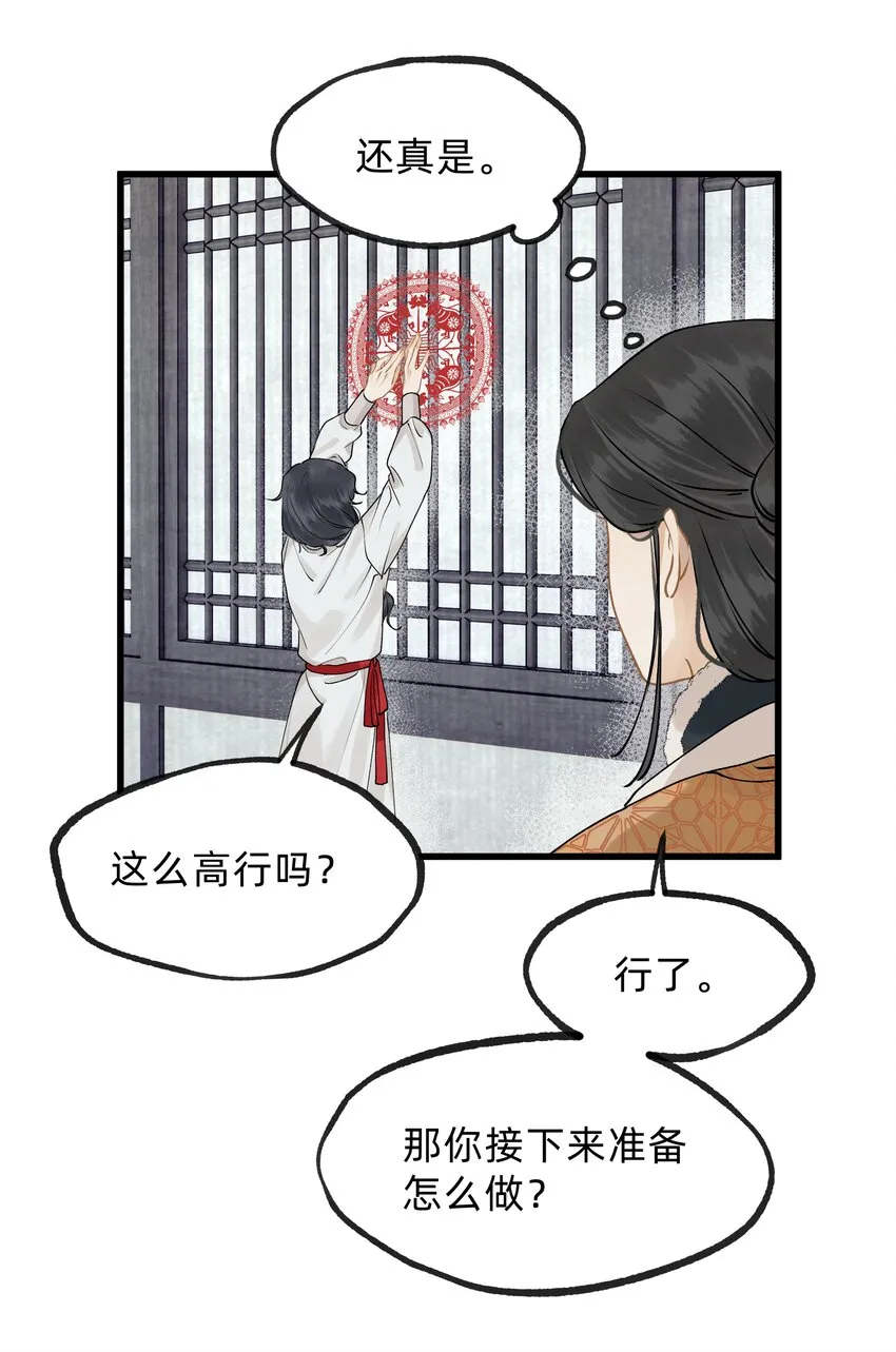 第十四话 仙骨不可剥夺 第27页