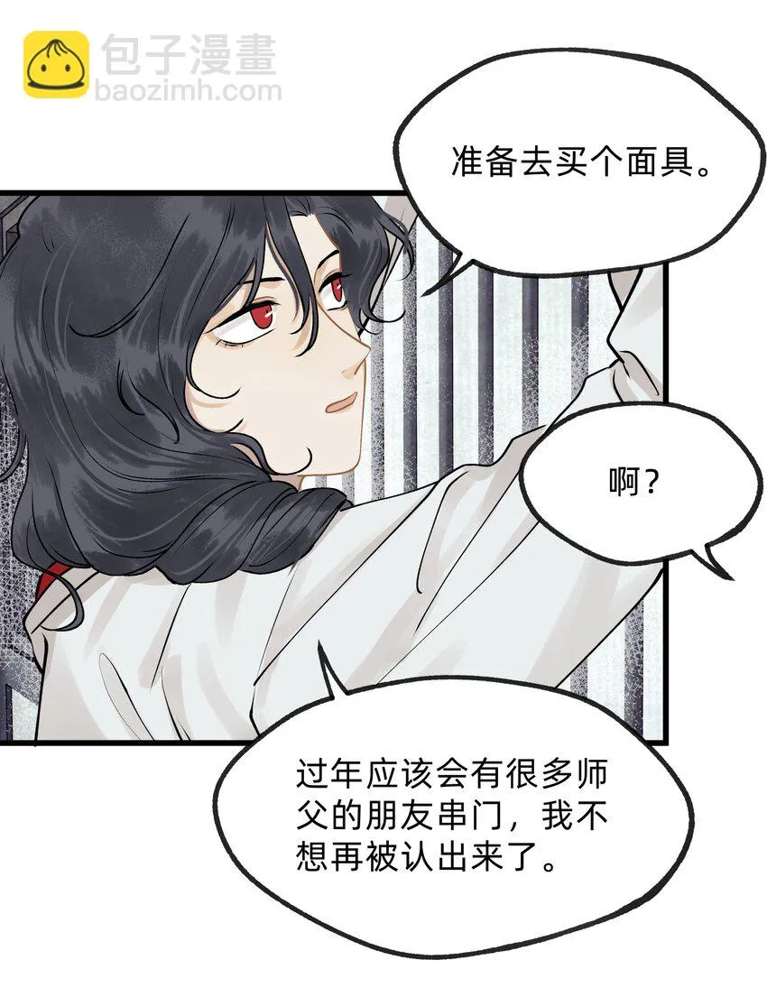 第十四话 仙骨不可剥夺 第28页