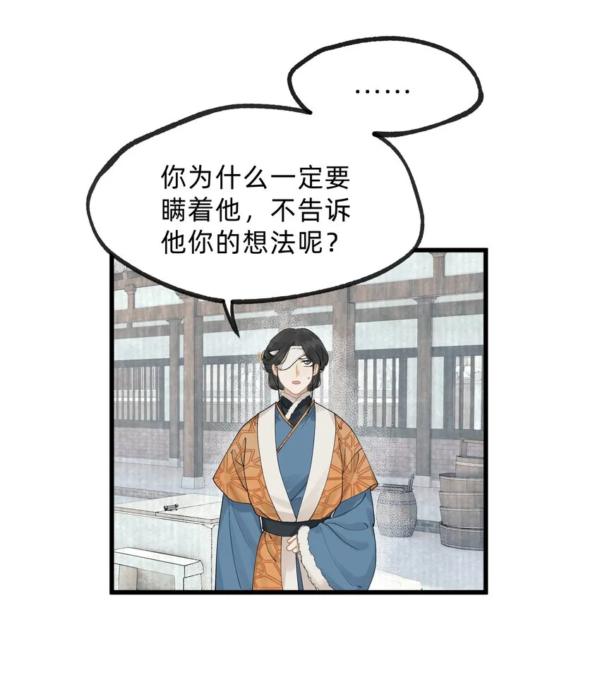第十四话 仙骨不可剥夺 第29页