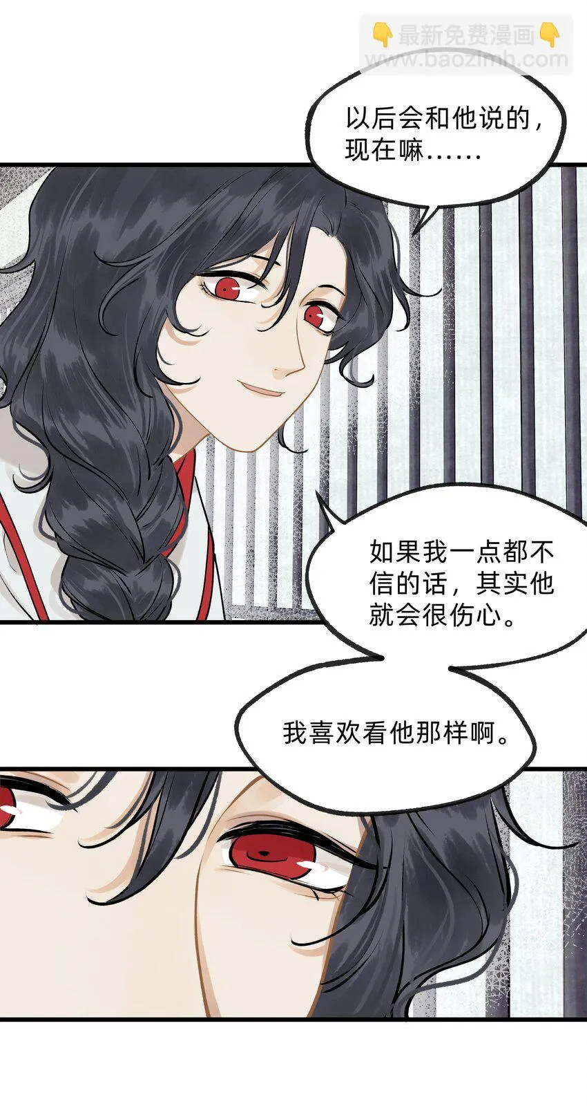 第十四话 仙骨不可剥夺 第30页