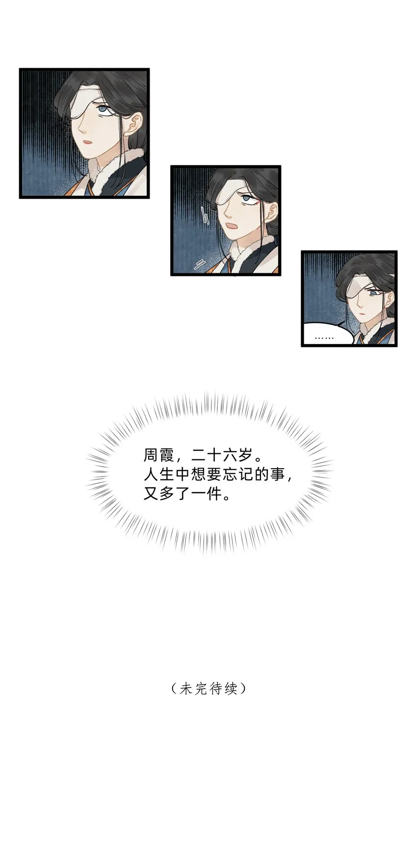 第十四话 仙骨不可剥夺 第31页