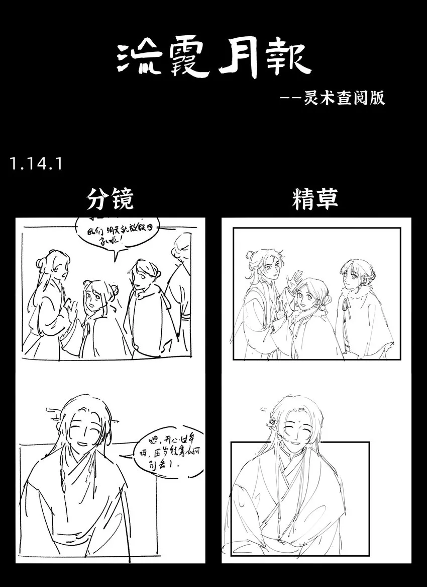 第十四话 仙骨不可剥夺 第32页