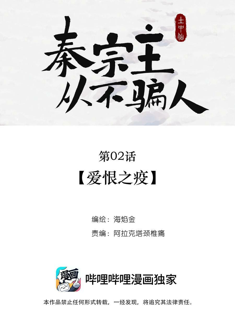 第零二话 爱恨之疫 第2页