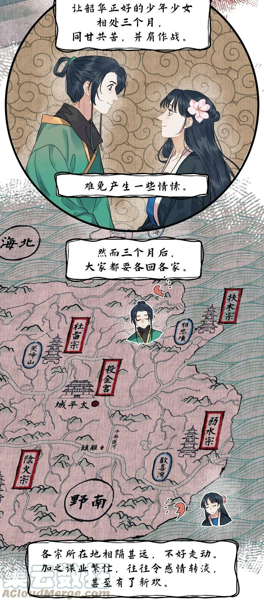 第零二话 爱恨之疫 第9页