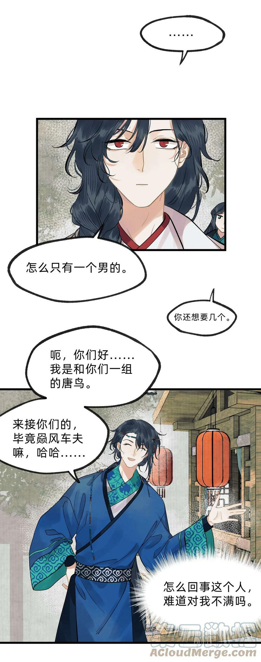 第零二话 爱恨之疫 第13页