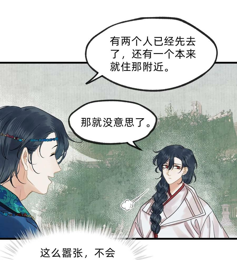第零二话 爱恨之疫 第14页