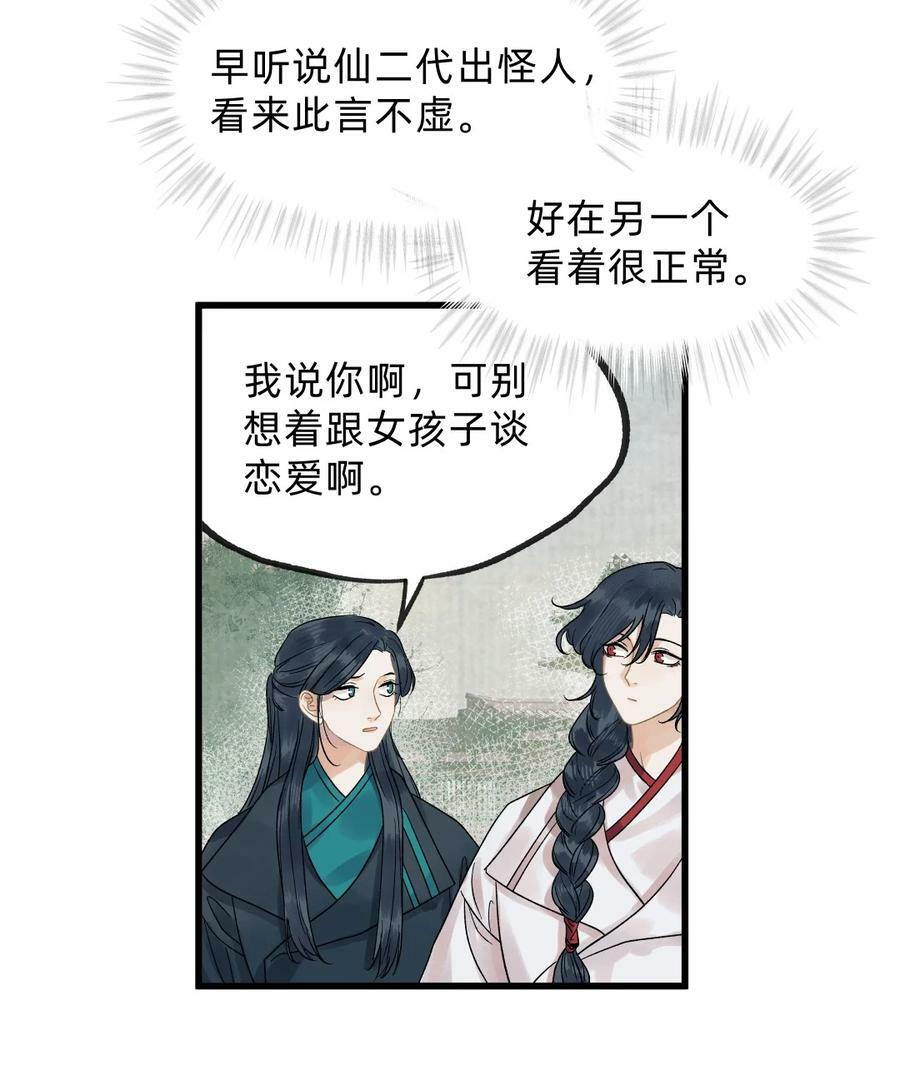 第零二话 爱恨之疫 第16页