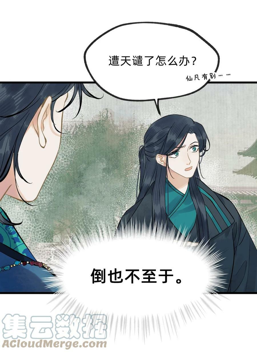 第零二话 爱恨之疫 第17页