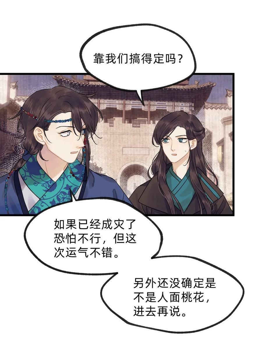 第零二话 爱恨之疫 第22页