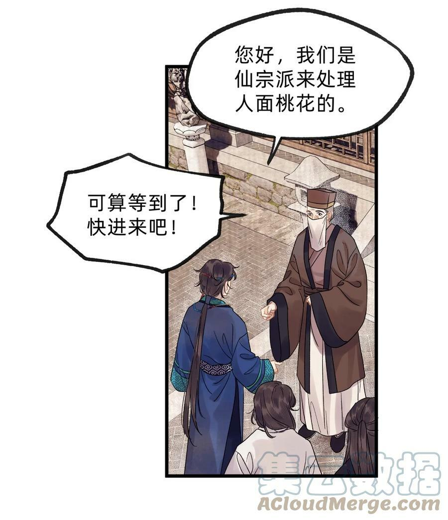 第零二话 爱恨之疫 第23页