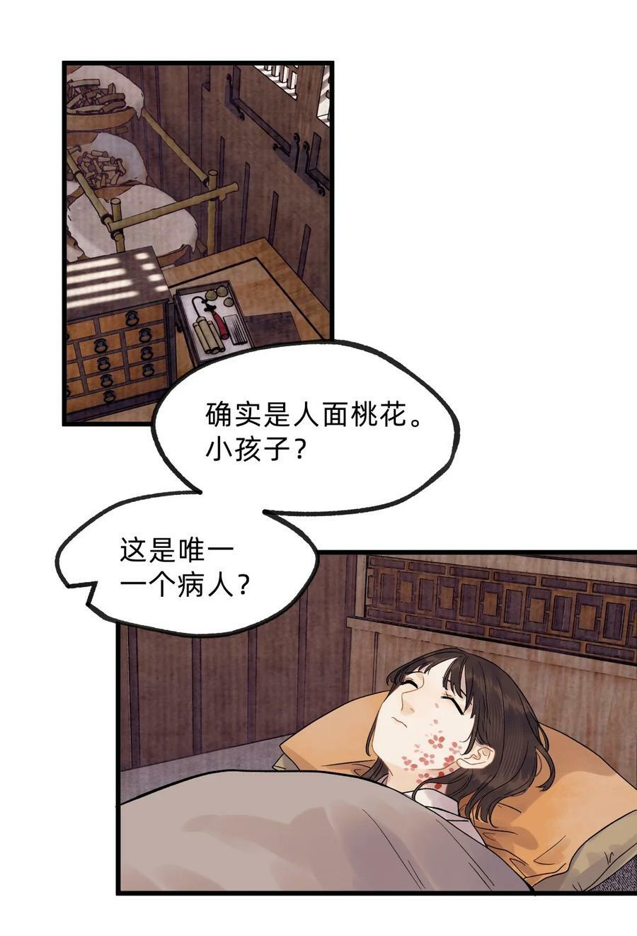 第零二话 爱恨之疫 第24页