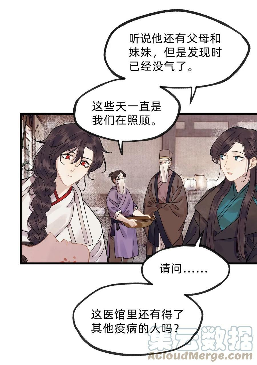第零二话 爱恨之疫 第25页