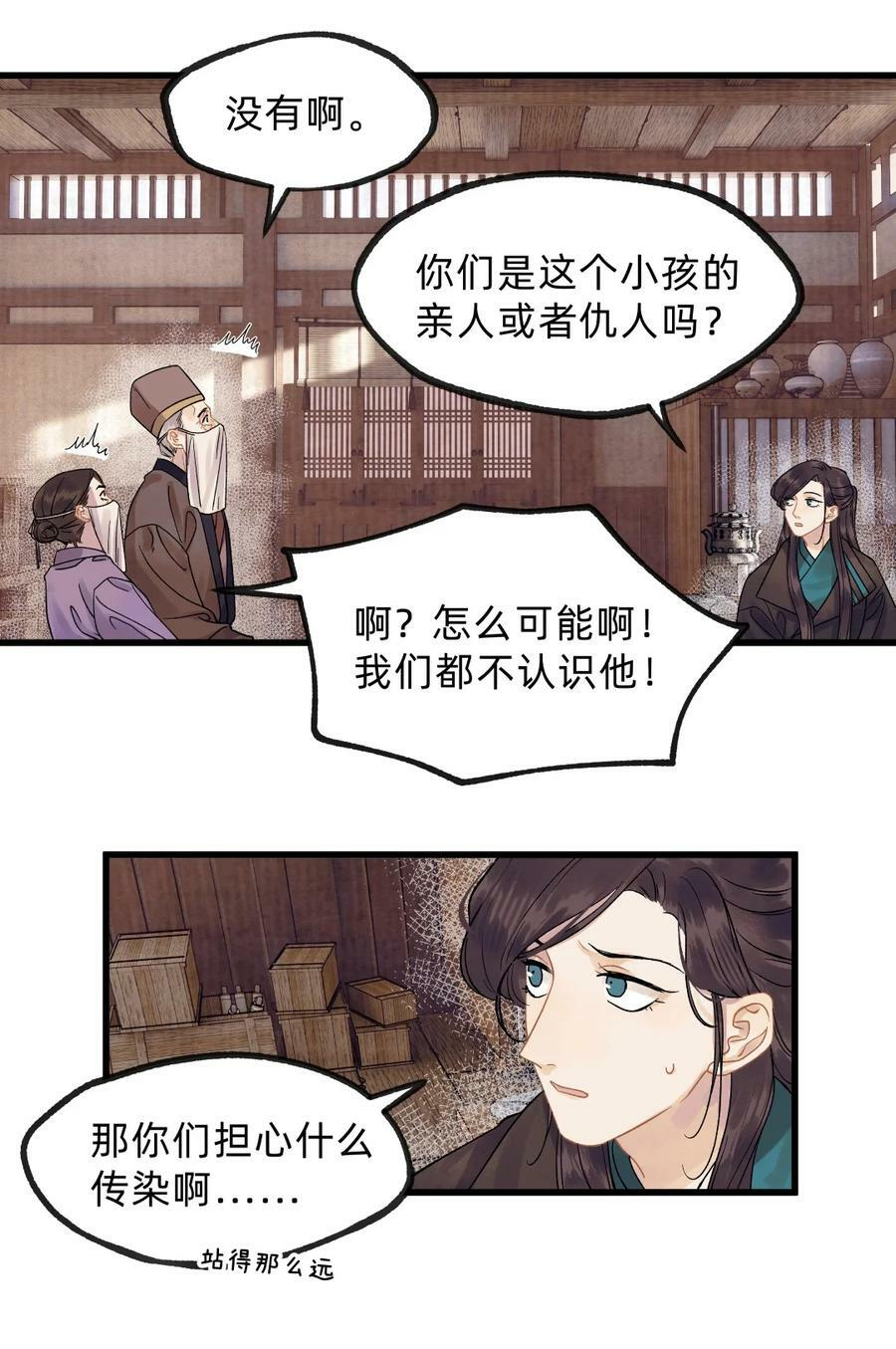 第零二话 爱恨之疫 第26页