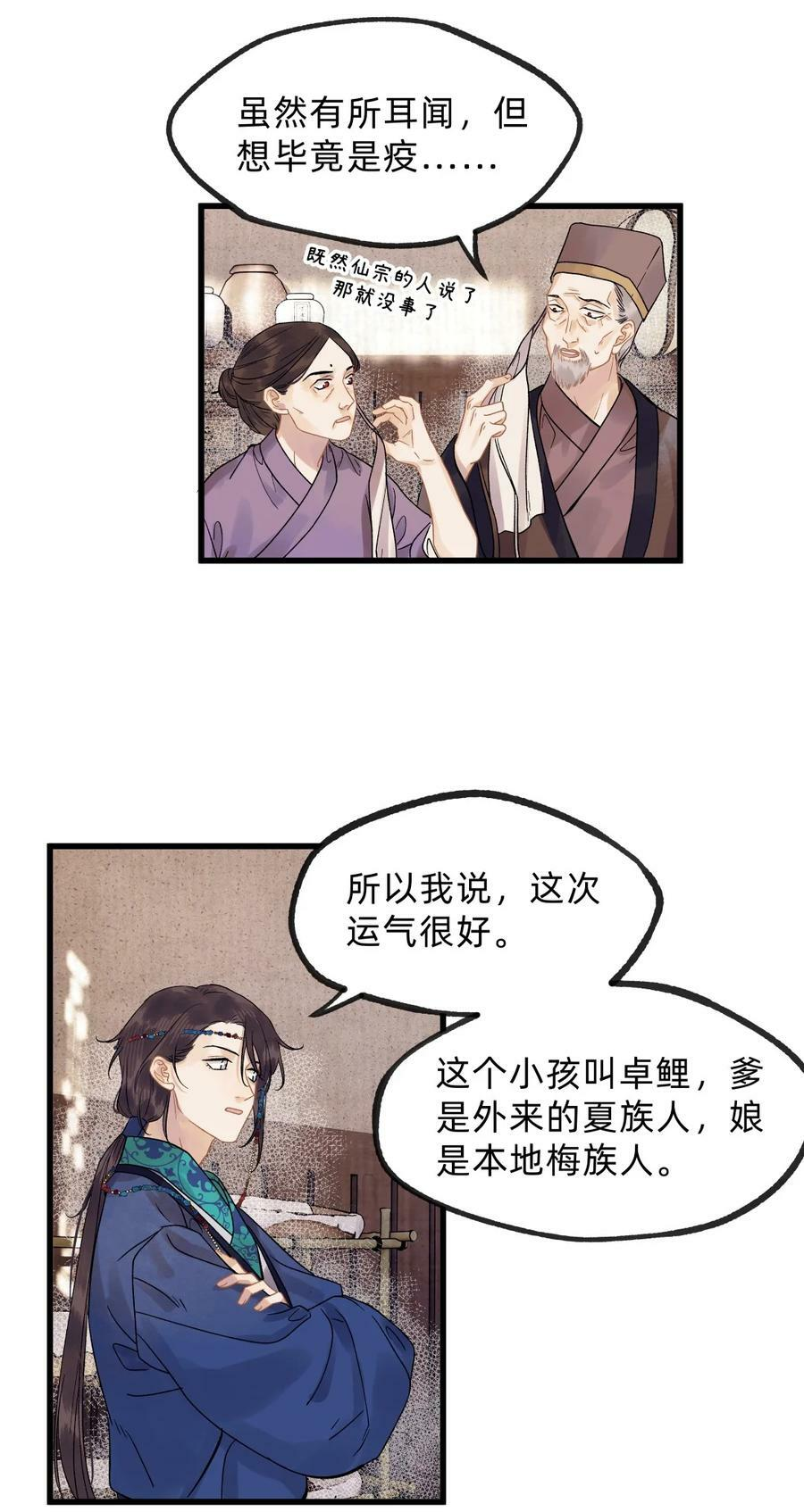 第零二话 爱恨之疫 第28页