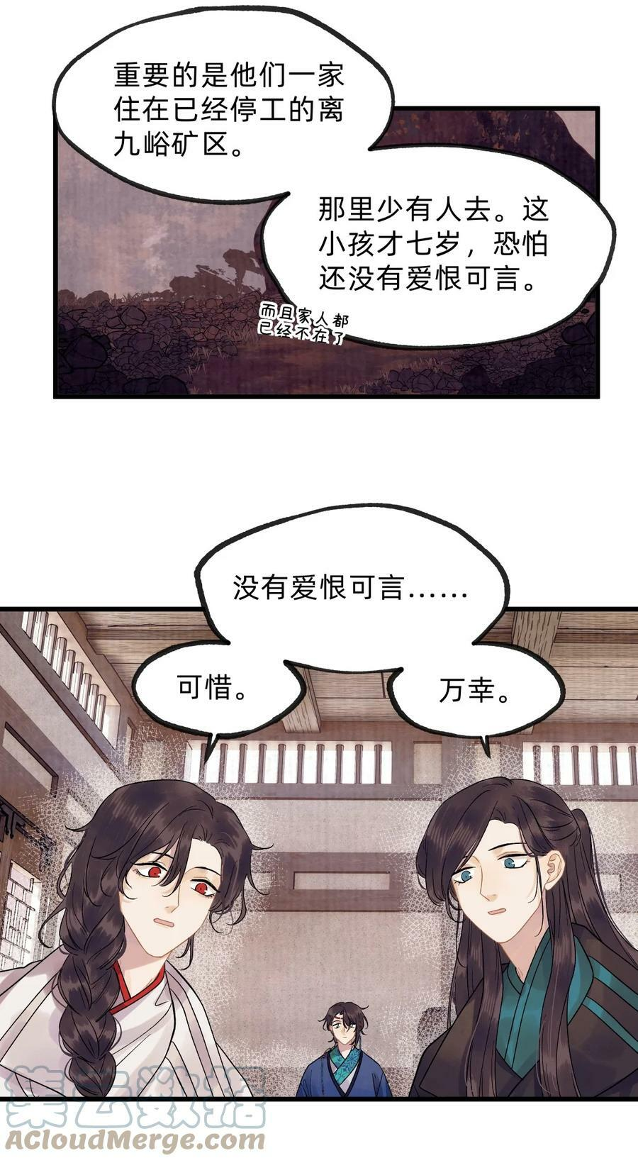 第零二话 爱恨之疫 第29页
