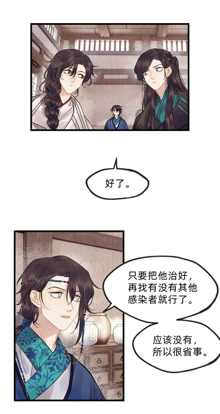 第零二话 爱恨之疫 第30页