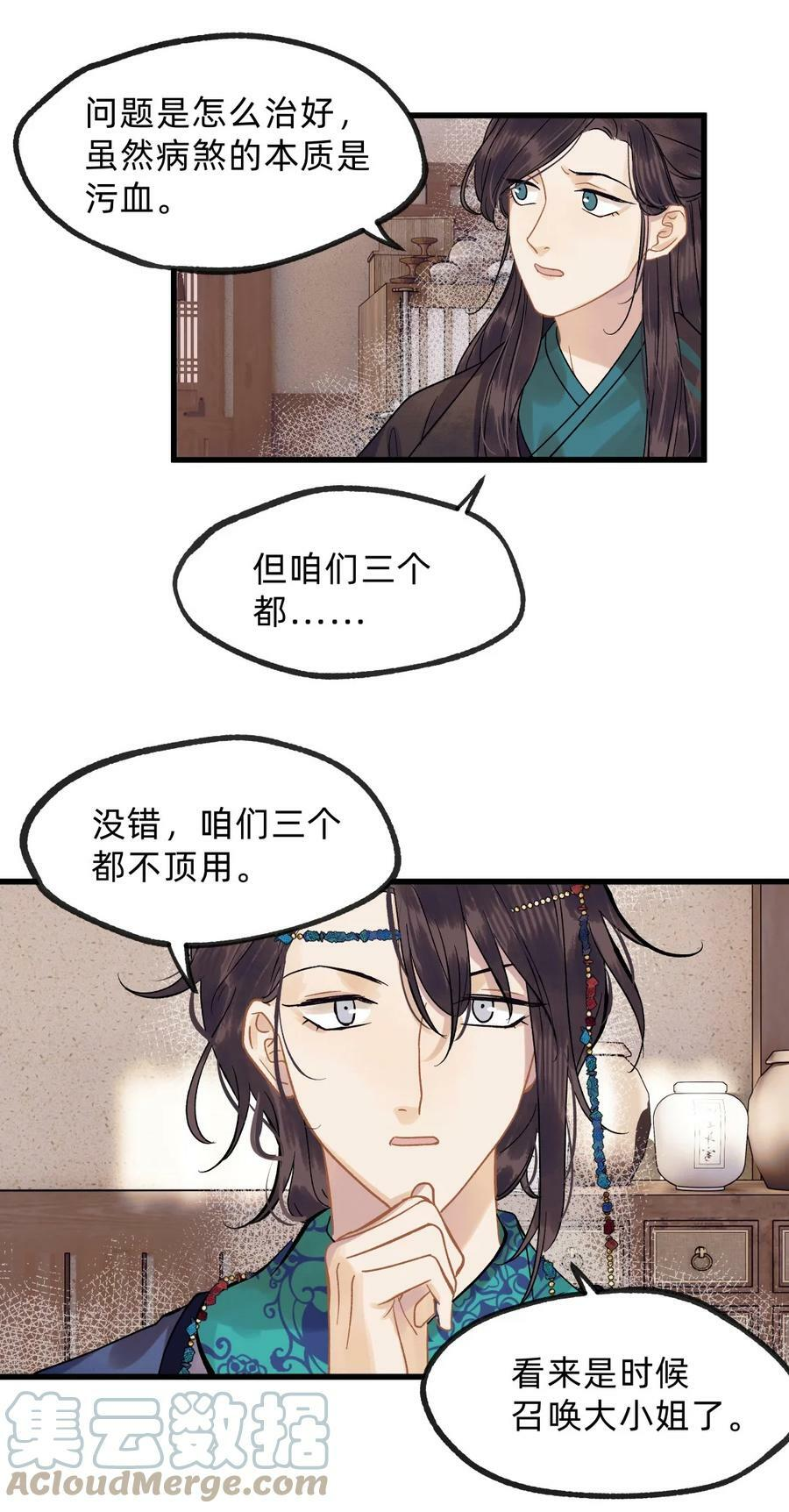 第零二话 爱恨之疫 第31页