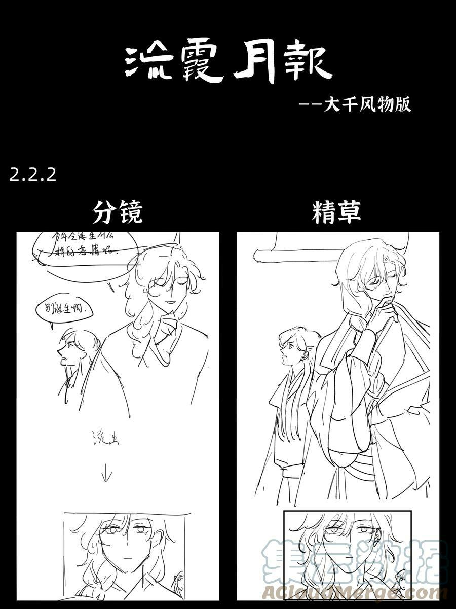 第零二话 爱恨之疫 第35页