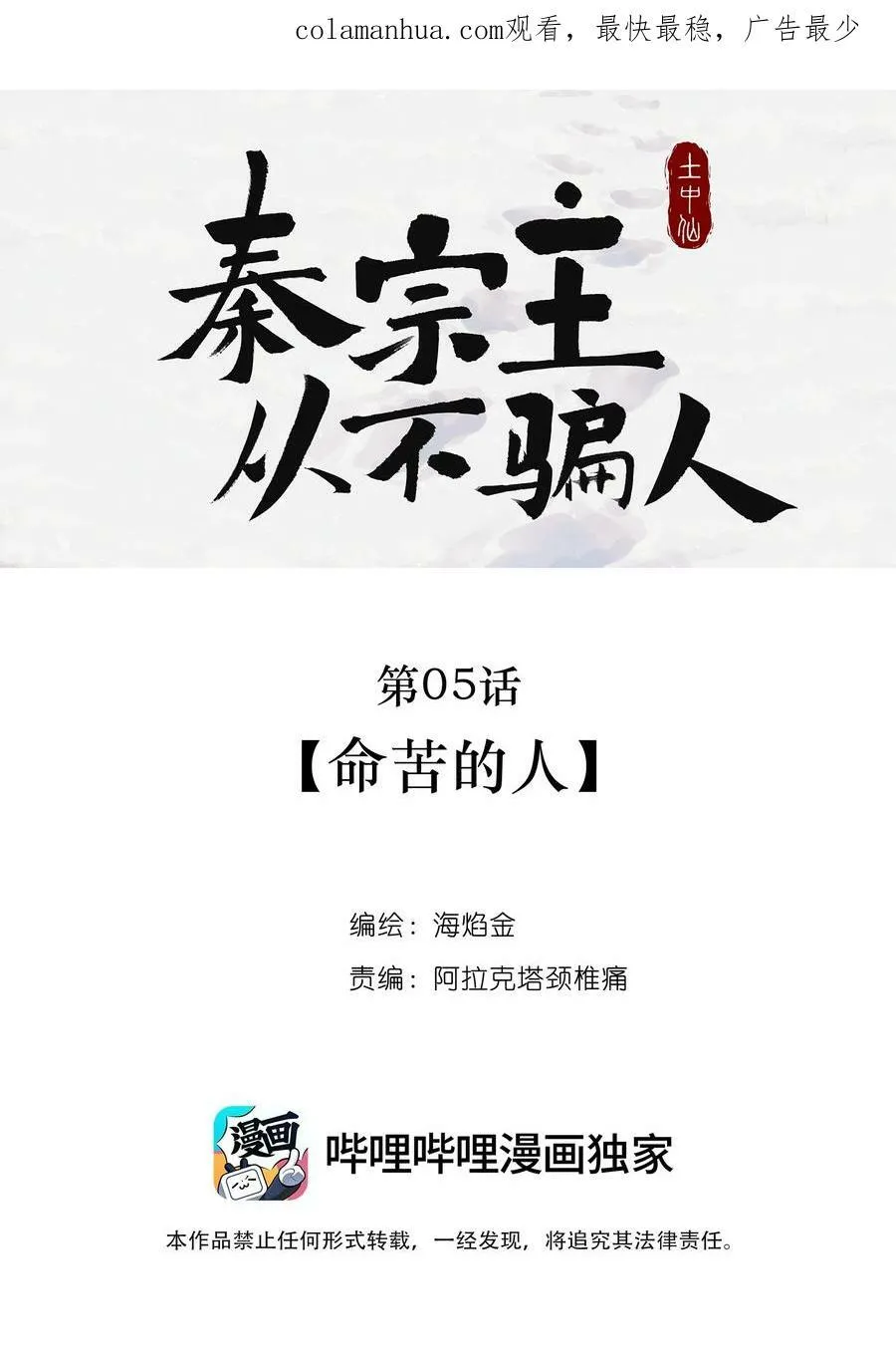 第零五话 命苦的人 第2页
