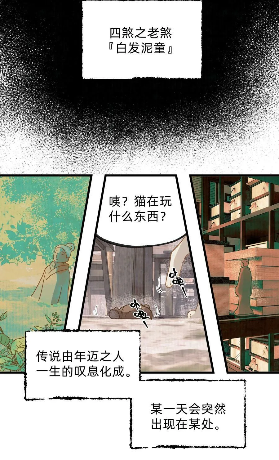 第零五话 命苦的人 第4页