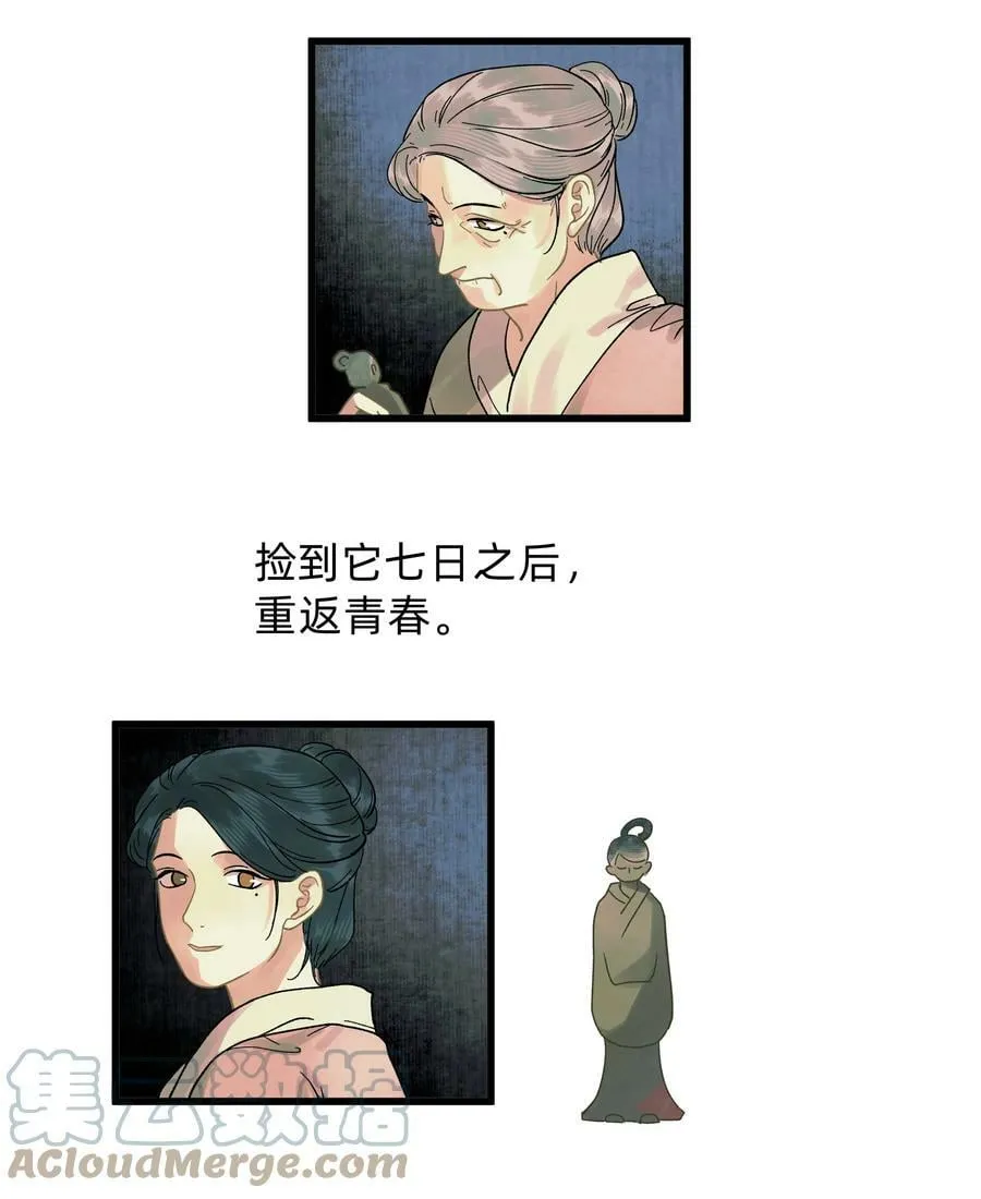 第零五话 命苦的人 第5页